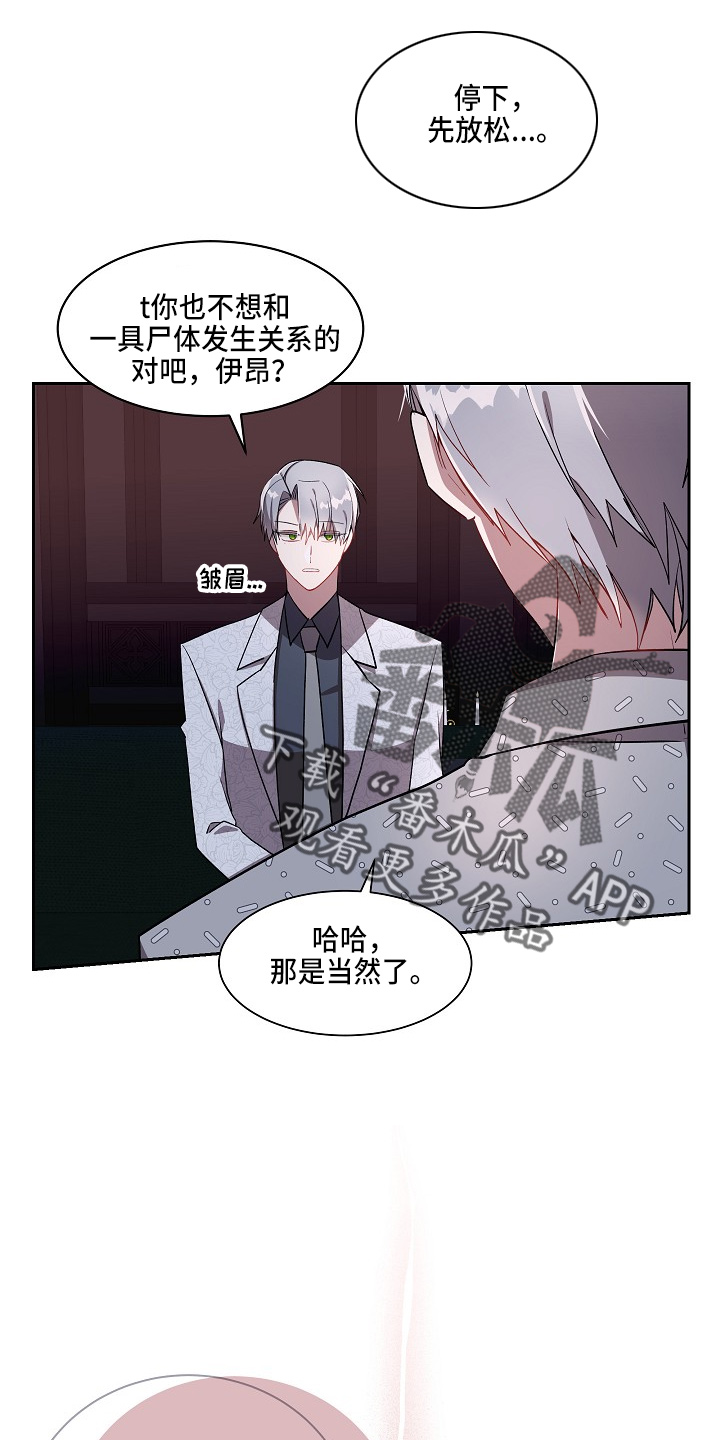 罪域 女主漫画,第22章：真乖啊1图