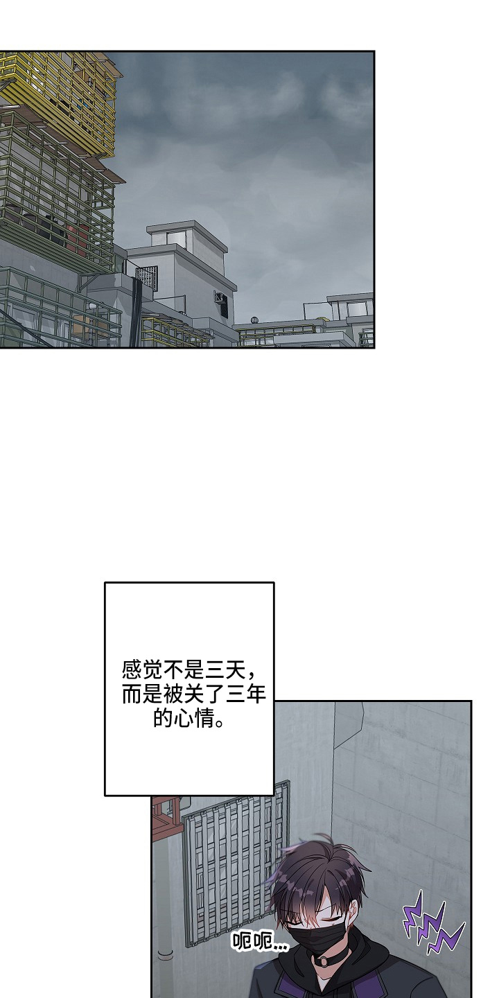 罪域纹身72漫画,第13章：疲惫1图