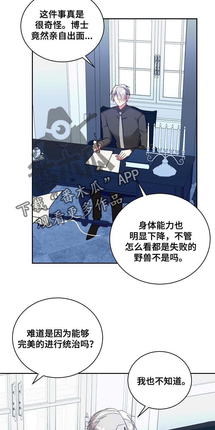 罪域纹身漫画,第66章：快点逃跑吧1图