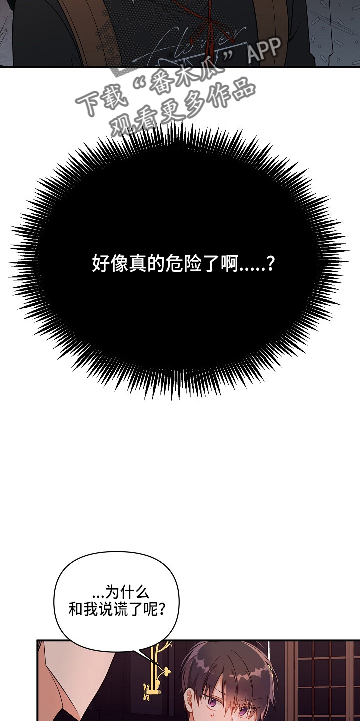 罪域纹身漫画,第19章：心悸2图