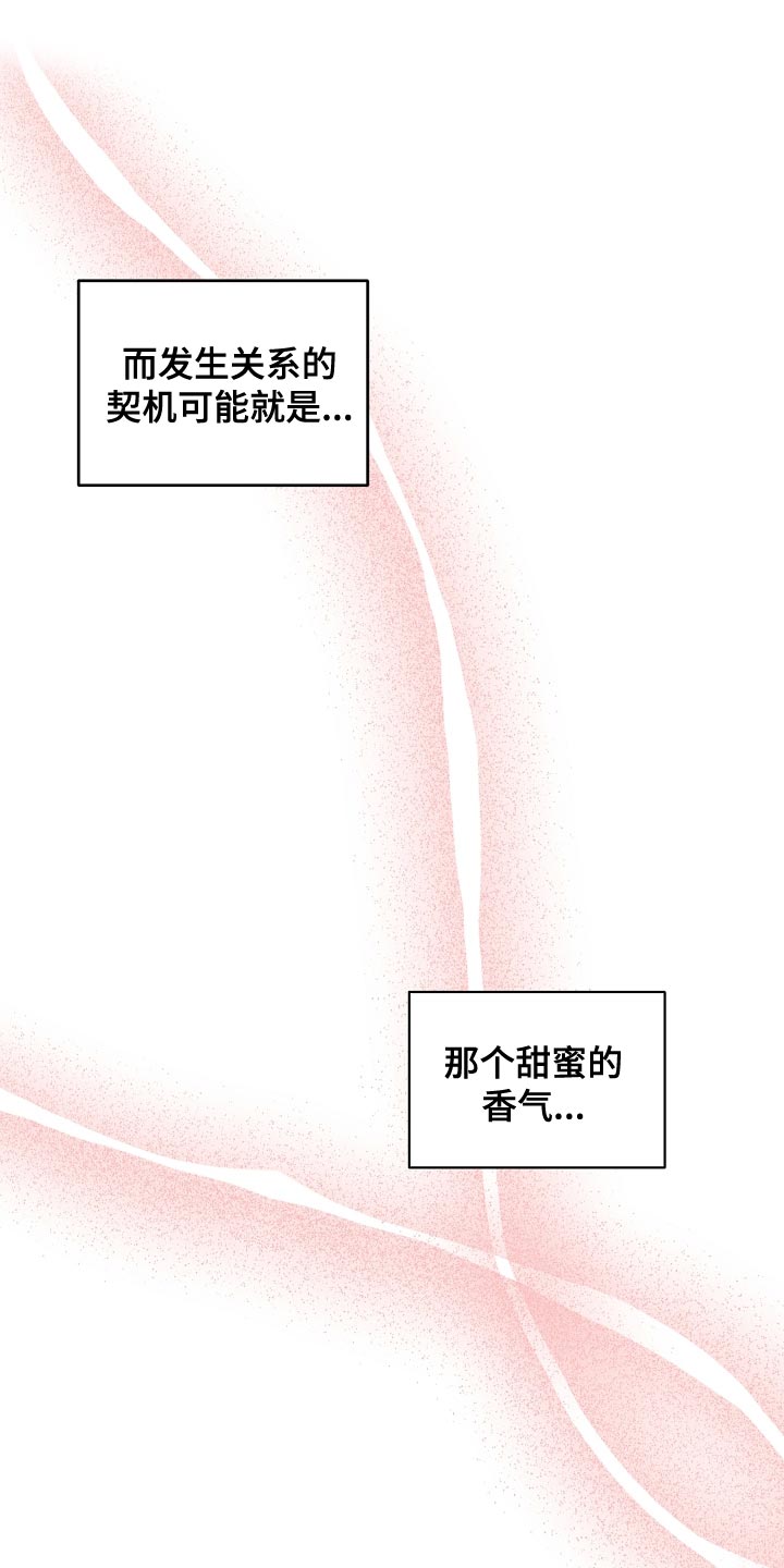 罪域电影漫画,第46章：契机2图