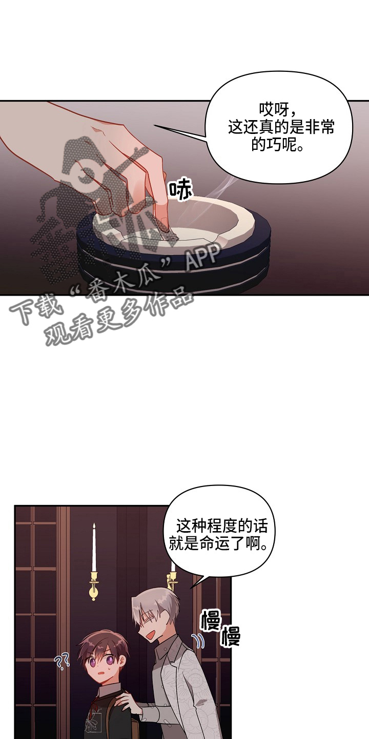 罪域纹身免费阅读漫画,第19章：心悸1图