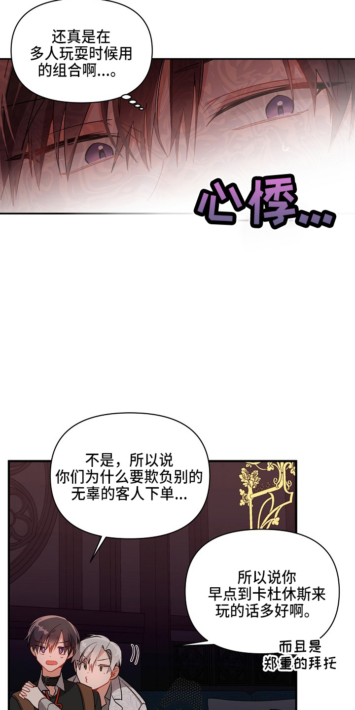 罪域纹身漫画,第19章：心悸2图