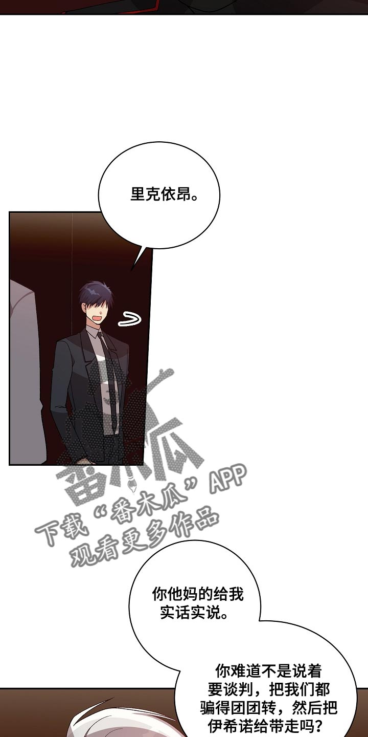 罪域纹身漫画,第62章：共享情报1图