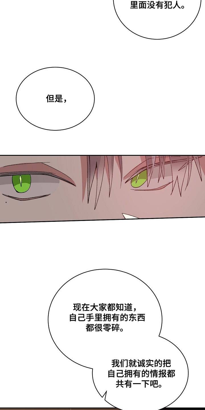 罪域纹身漫画,第62章：共享情报1图