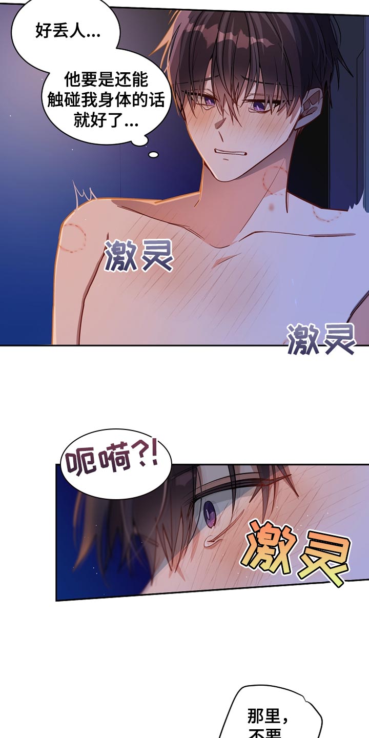 罪域纹身彩虹漫画漫画,第36章：你要和我约定吗？2图