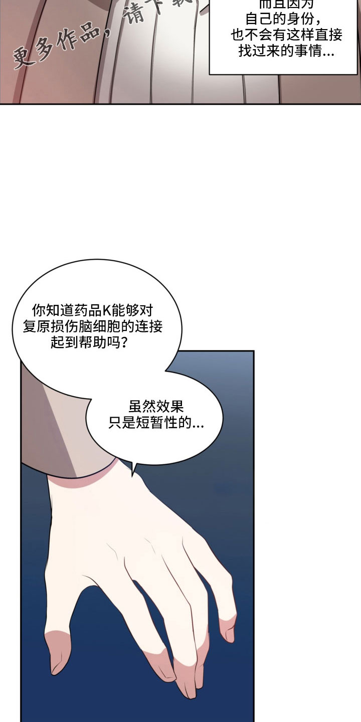 罪域 女主漫画,第53章：一点不危险2图