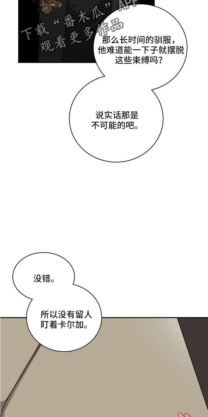 罪域电视剧片段漫画,第56章：一直很可爱2图