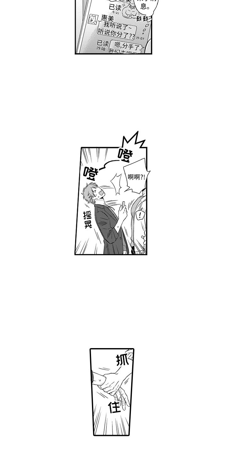 取向狙击漫画,第1章：合租2图