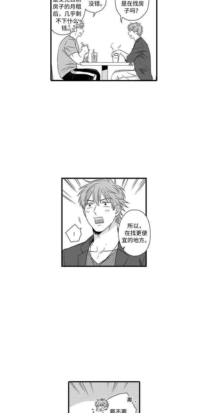 取向狙击漫画,第1章：合租2图