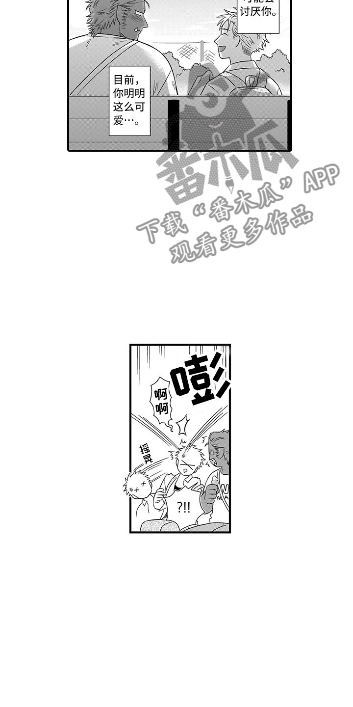 取向狙击小说在线阅读漫画,第20章：不是人2图