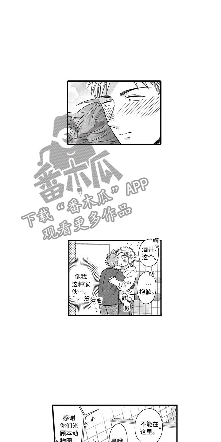 取向狙击小说在线阅读漫画,第6章：害羞1图