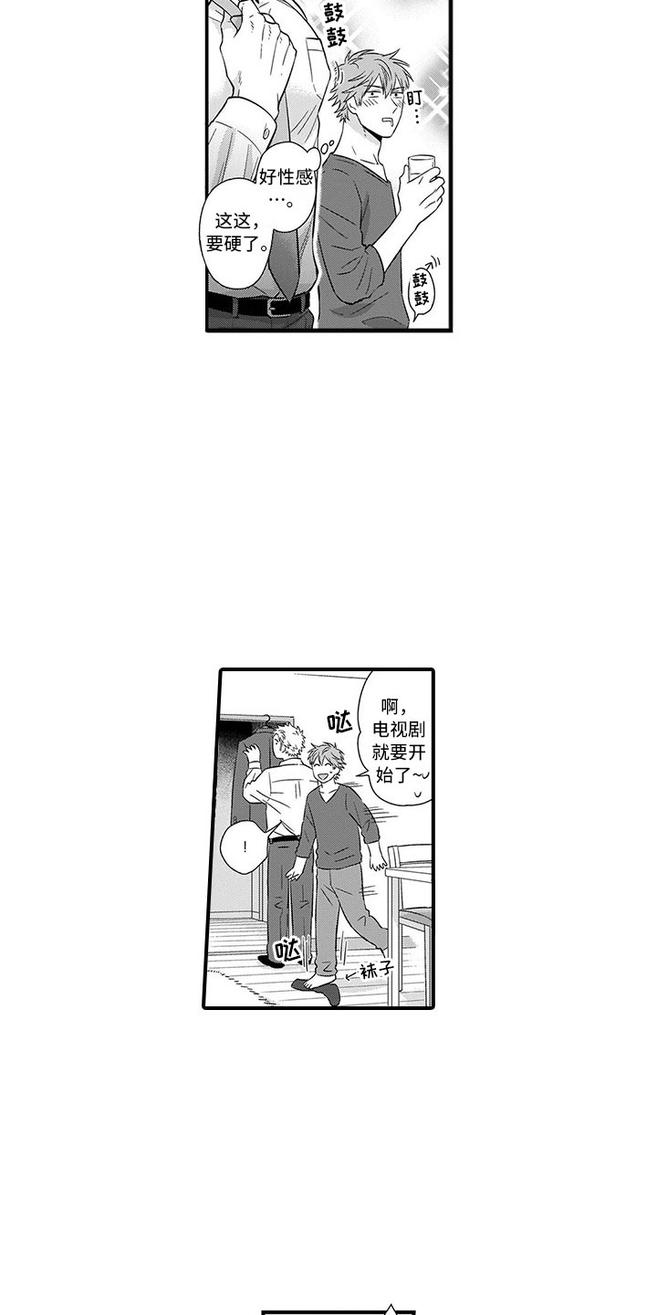 取向狙击漫画,第1章：合租2图