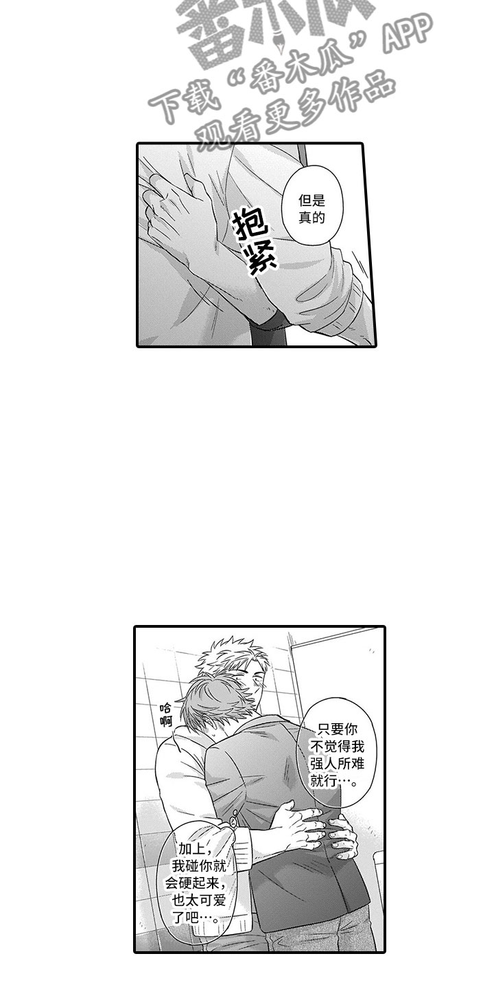 取向狙击小说在线阅读漫画,第6章：害羞2图