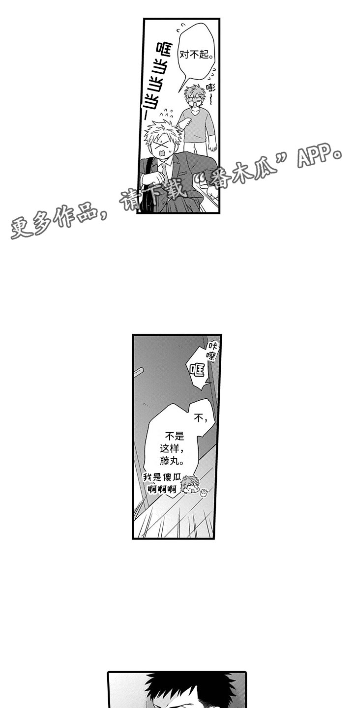 取向狙击小说在线阅读漫画,第9章：开解1图