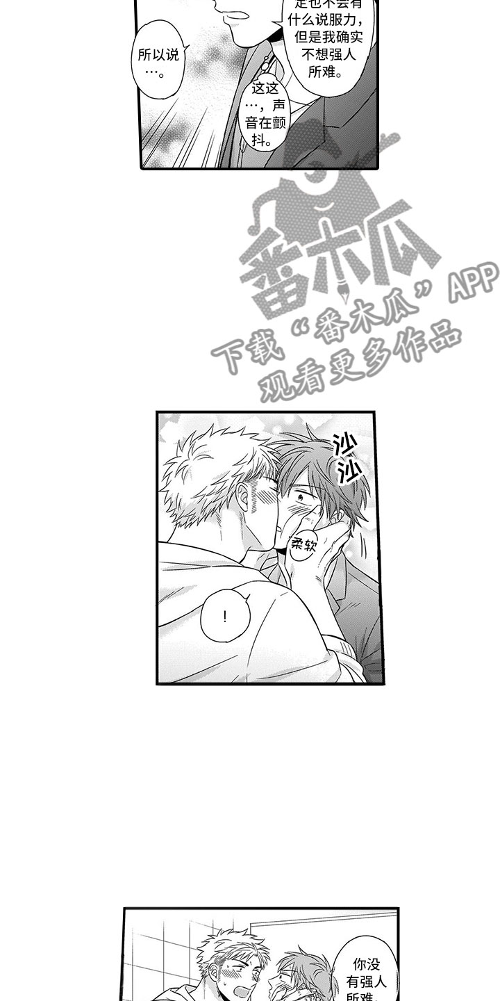取向狙击漫画,第6章：害羞2图