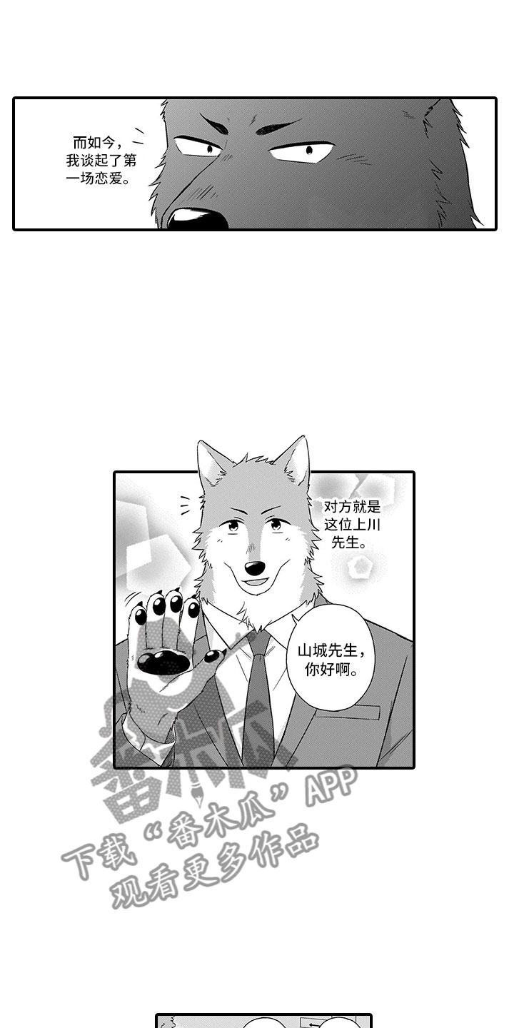 取向狙击漫画,第16章：熊老师2图