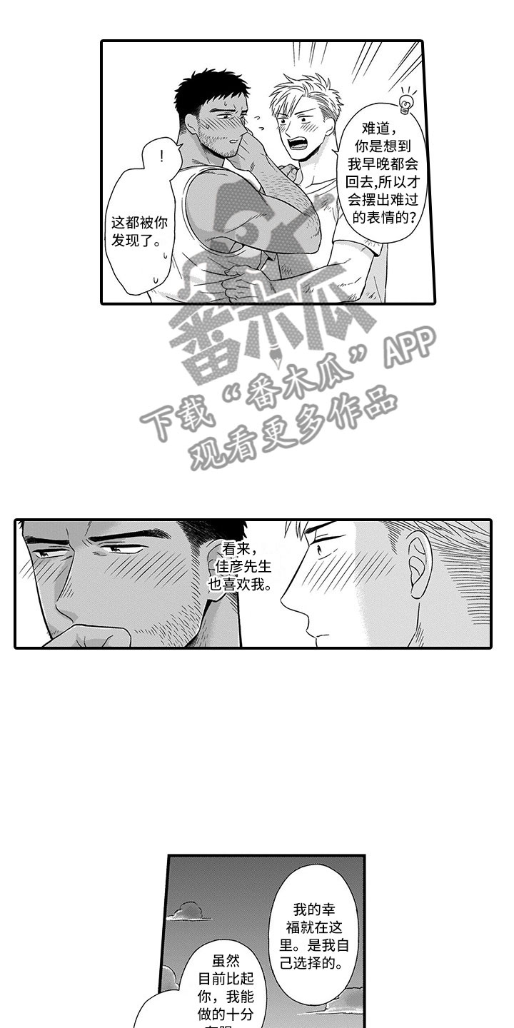 取向狙击漫画,第15章：兔子1图