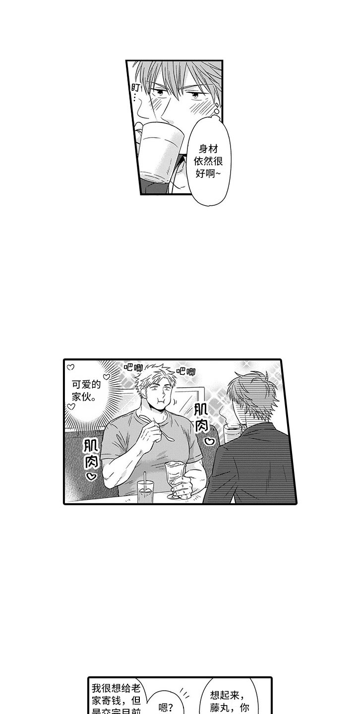 取向狙击漫画,第1章：合租1图