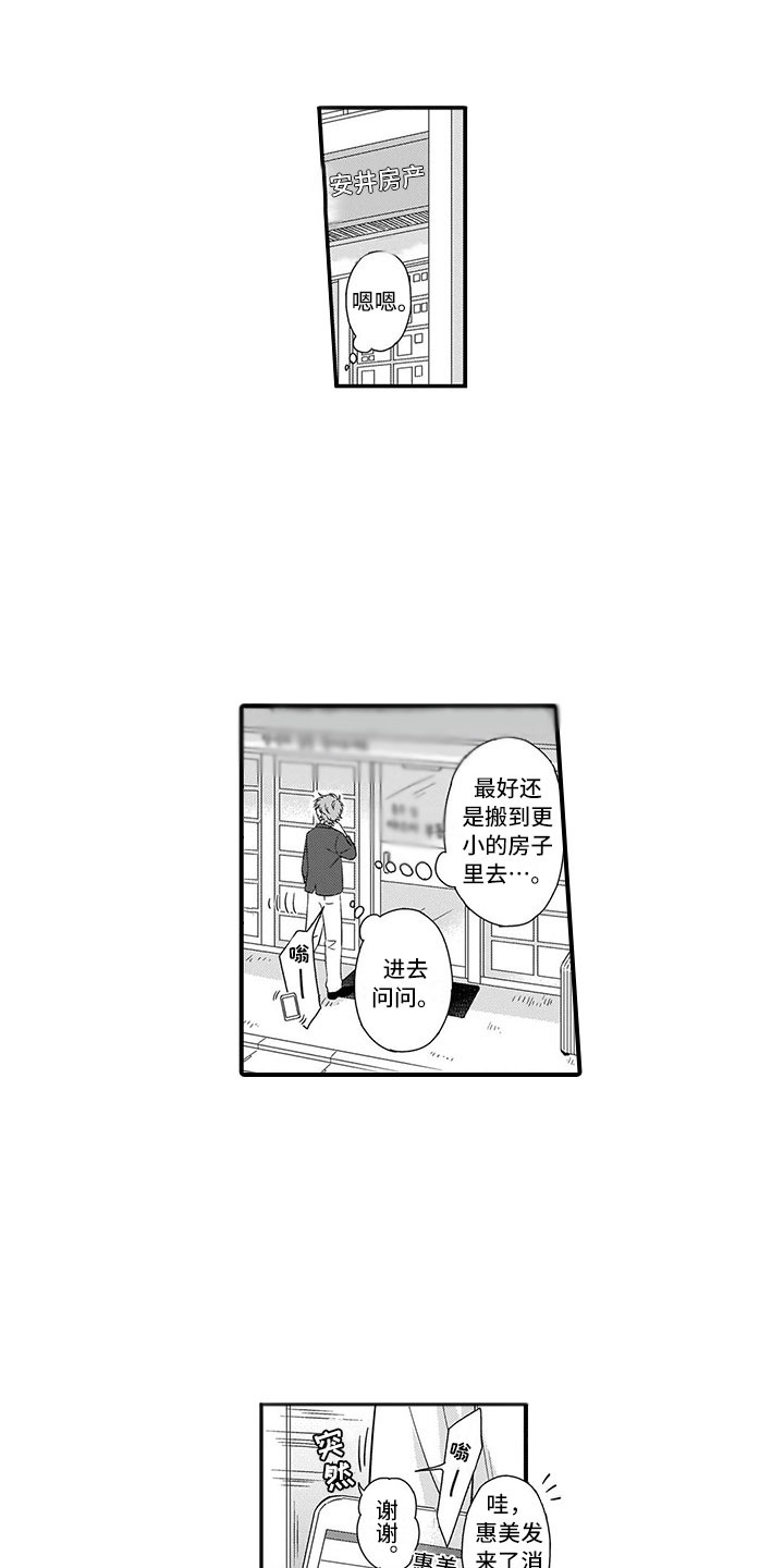 取向狙击漫画,第1章：合租1图