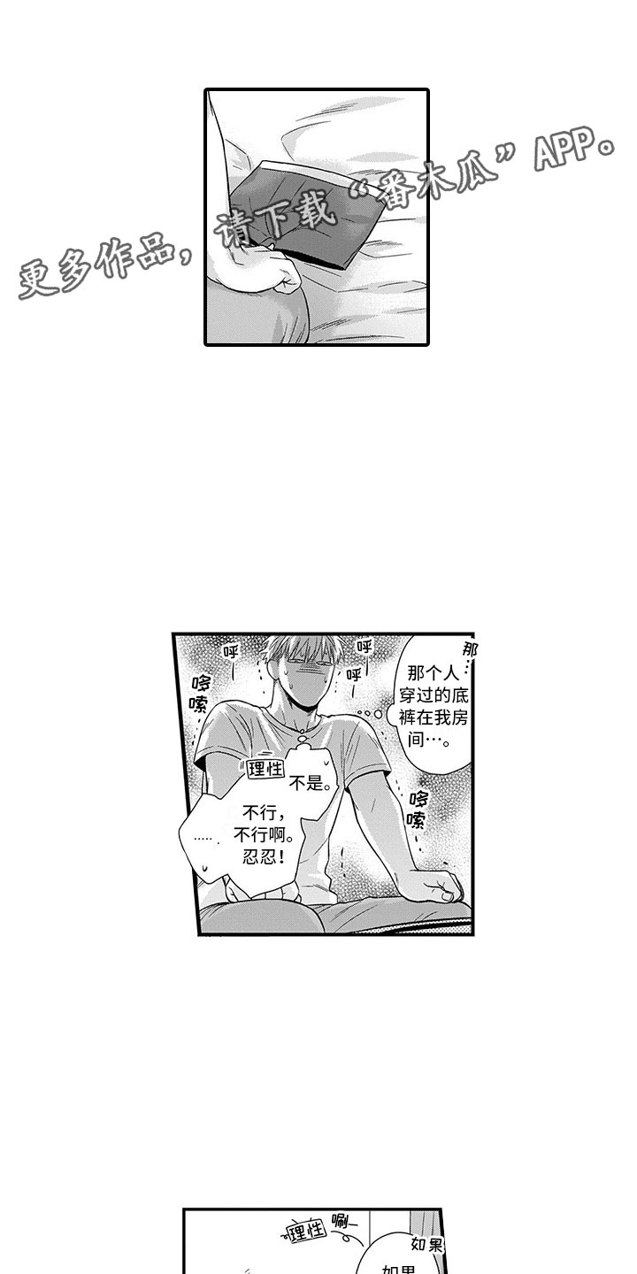 取向狙击小说在线阅读漫画,第11章：铜墙铁壁1图