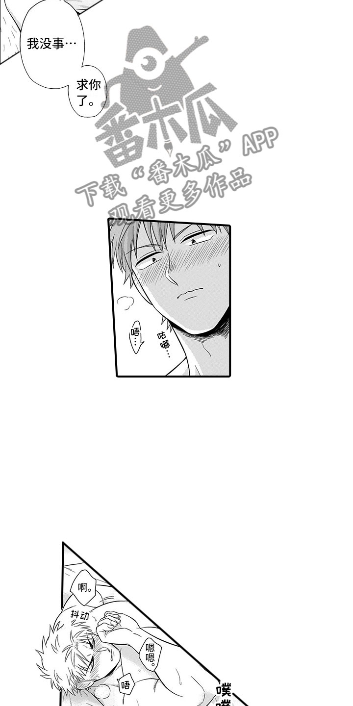 取向狙击小说在线阅读漫画,第10章：浴室2图