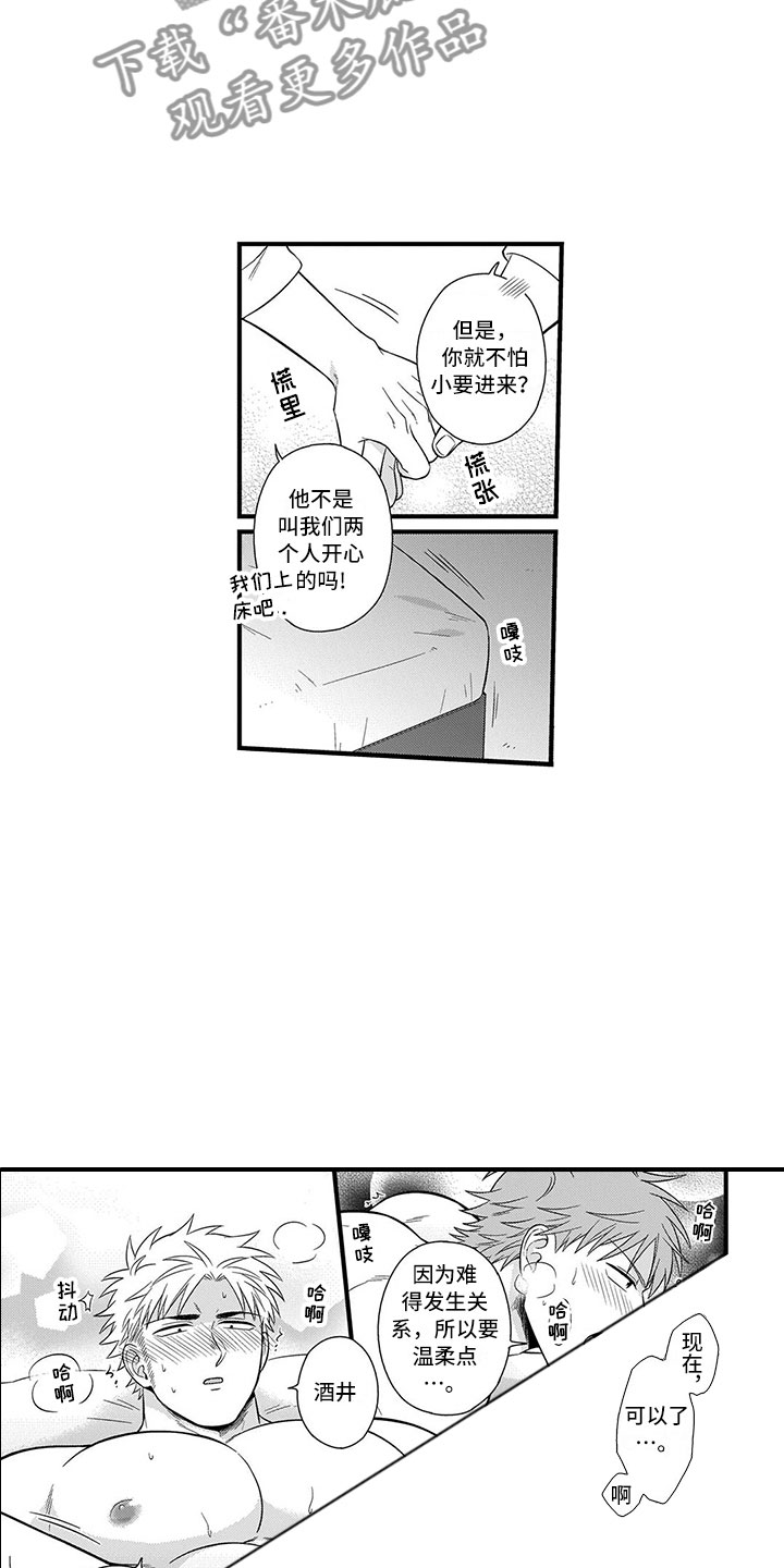 取向狙击小说在线阅读漫画,第10章：浴室1图