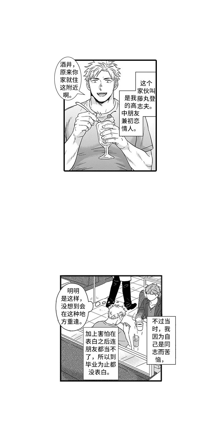 取向狙击漫画,第1章：合租2图