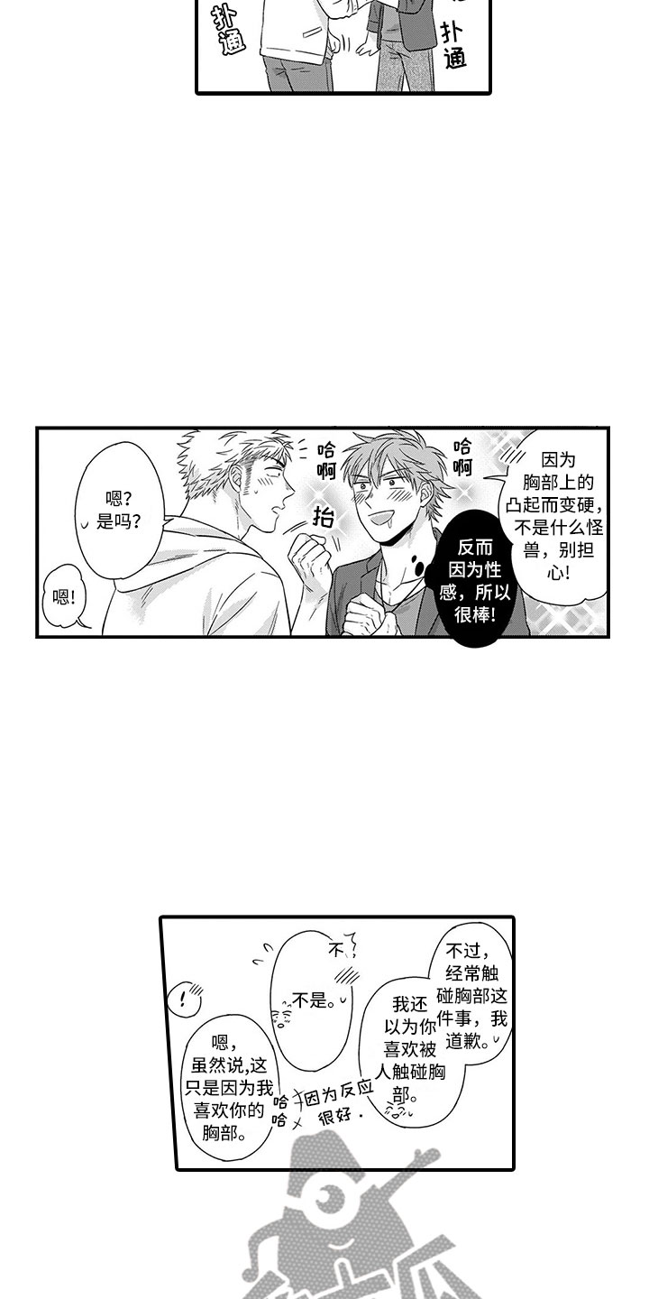 取向狙击小说在线阅读漫画,第6章：害羞1图
