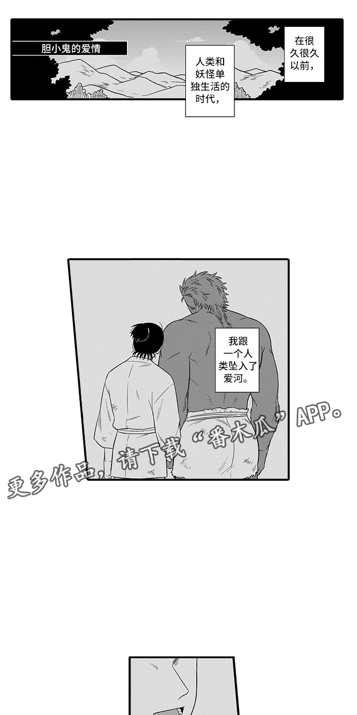 取向狙击小说在线阅读漫画,第19章：胆小鬼1图