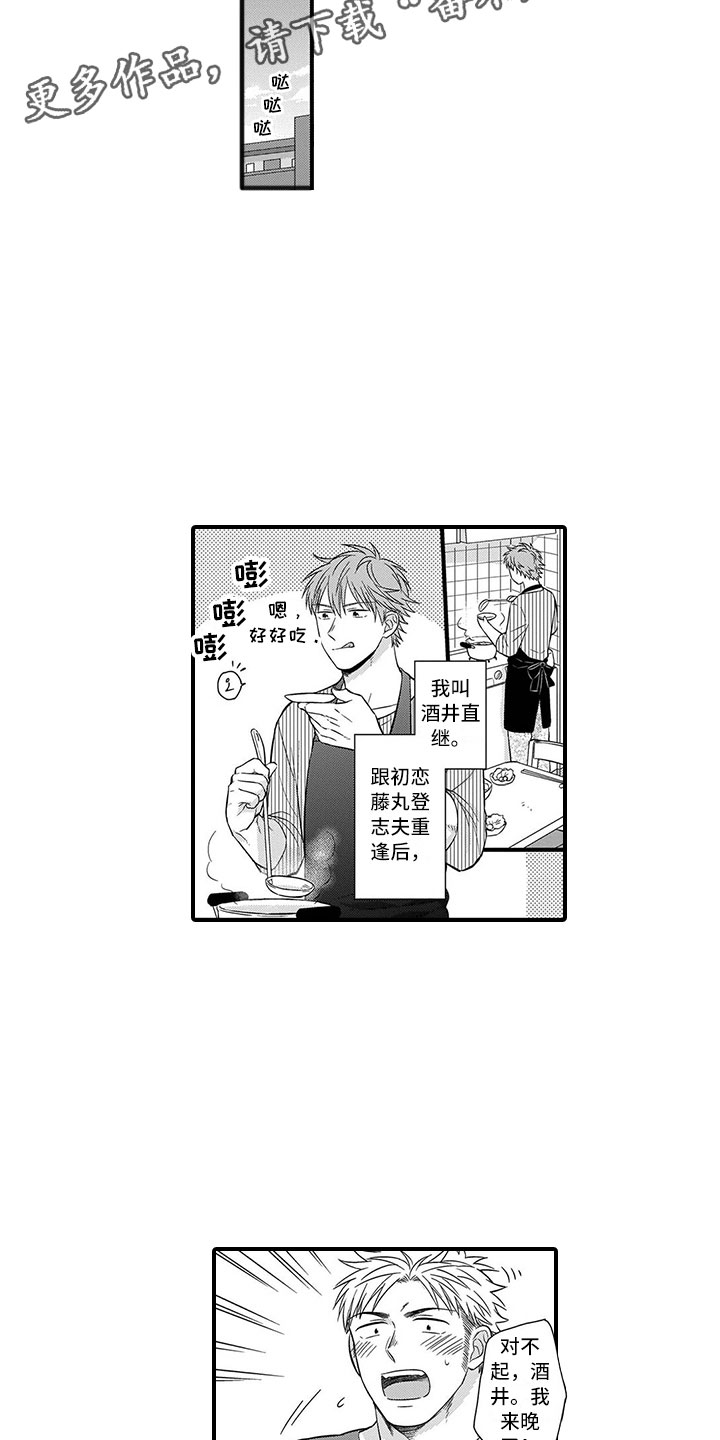 取向狙击小说在线阅读漫画,第4章：充电2图