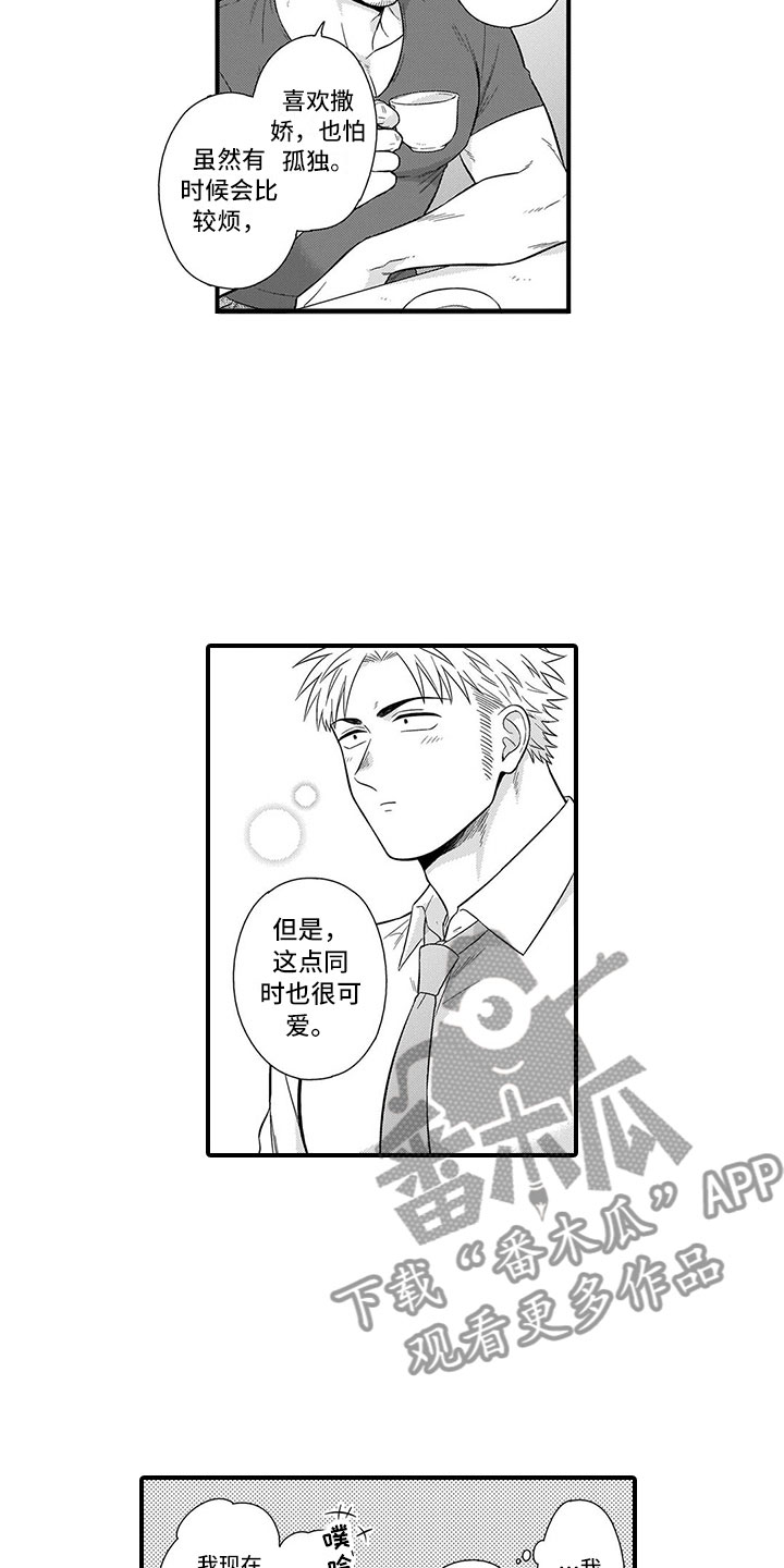 取向狙击小说在线阅读漫画,第9章：开解1图
