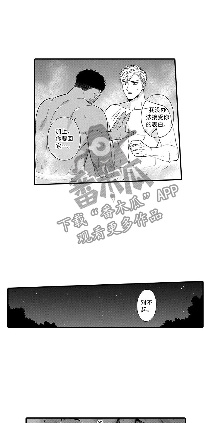 取向狙击小说在线阅读漫画,第14章：峰回路转2图