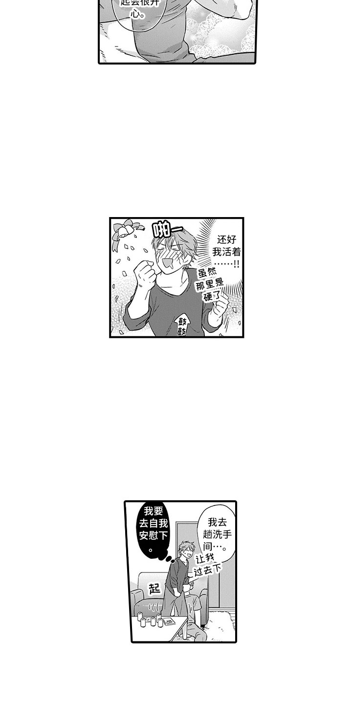 取向狙击漫画,第3章：告白2图