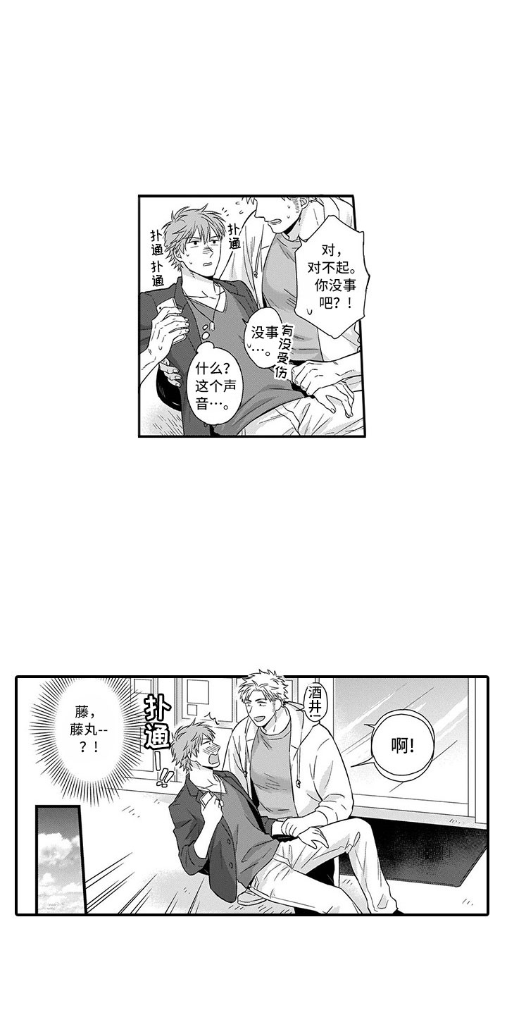 取向狙击漫画,第1章：合租1图