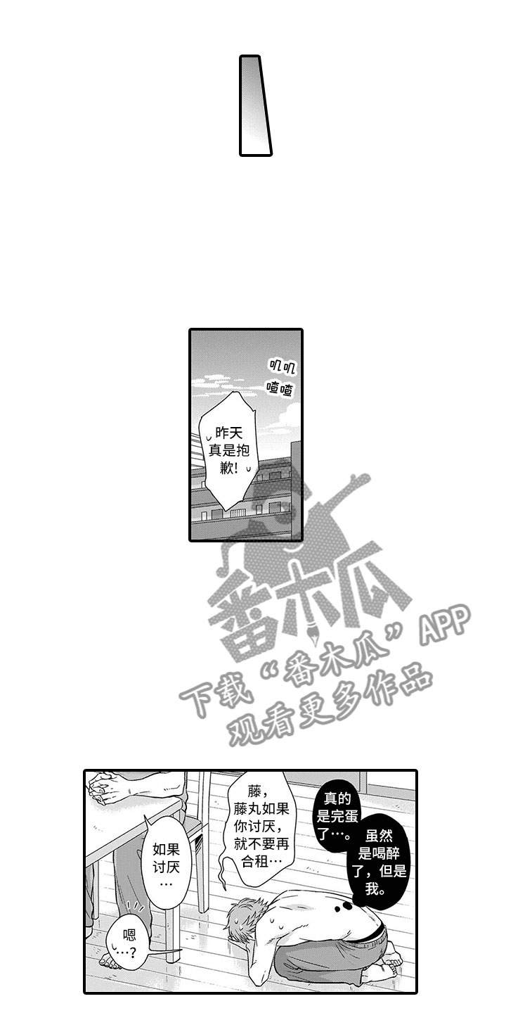 取向狙击漫画,第4章：充电1图