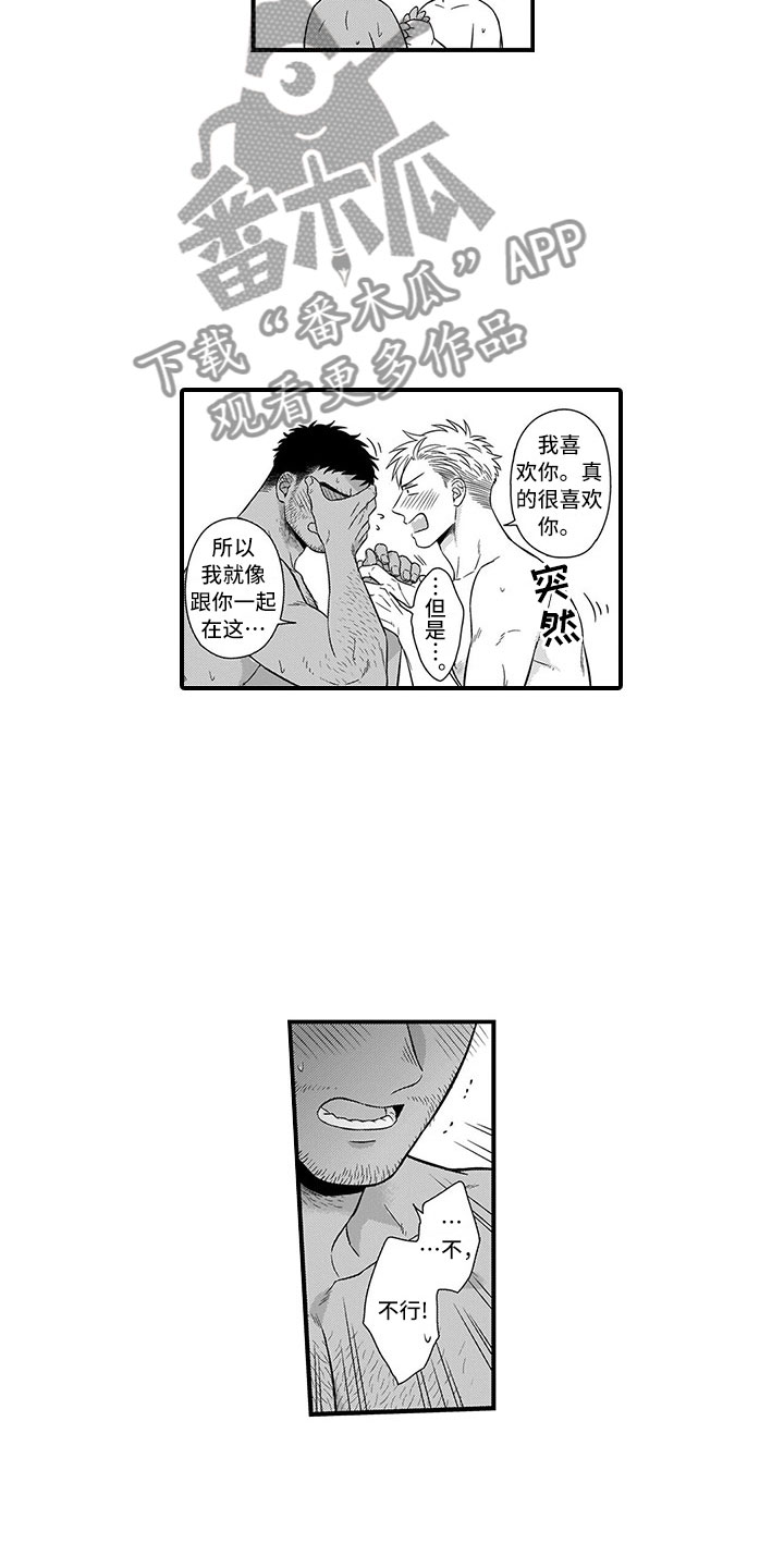 取向狙击小说在线阅读漫画,第14章：峰回路转1图