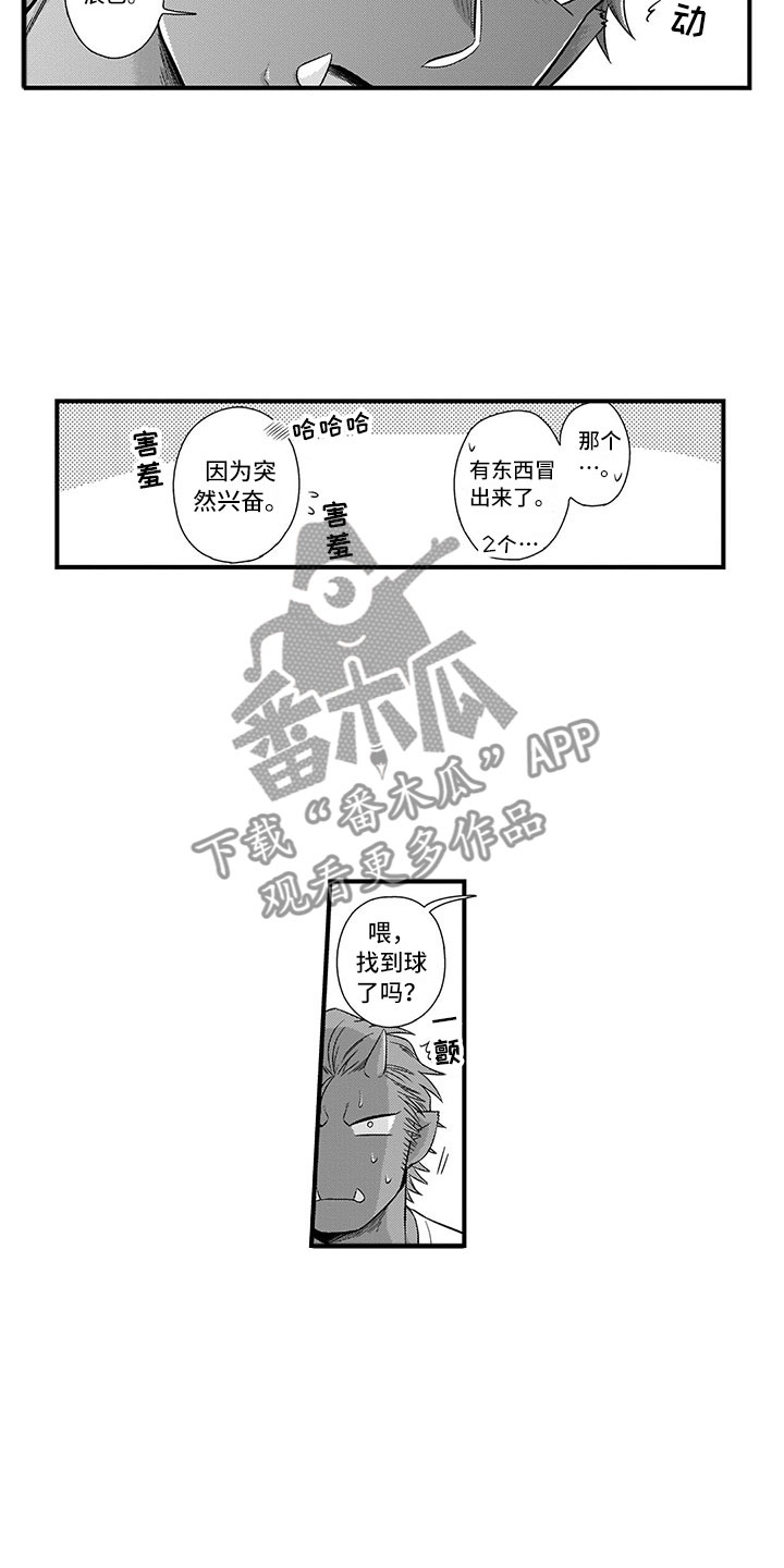 取向狙击漫画,第21章：恋人1图