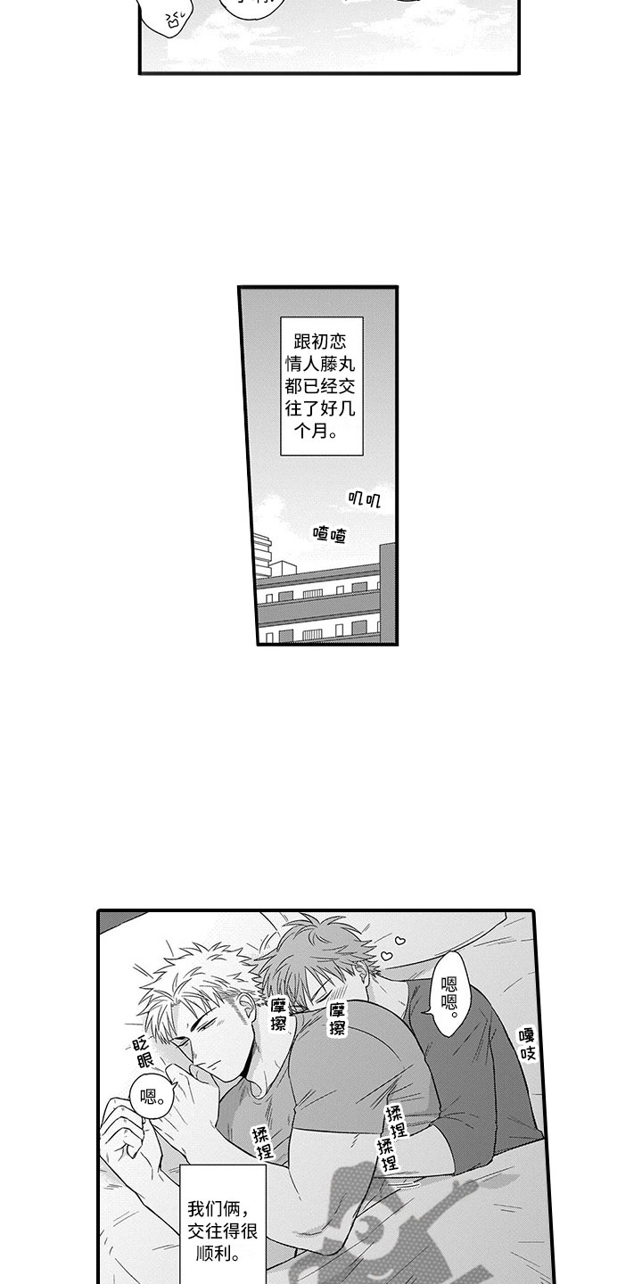 取向狙击漫画,第7章：前男友1图