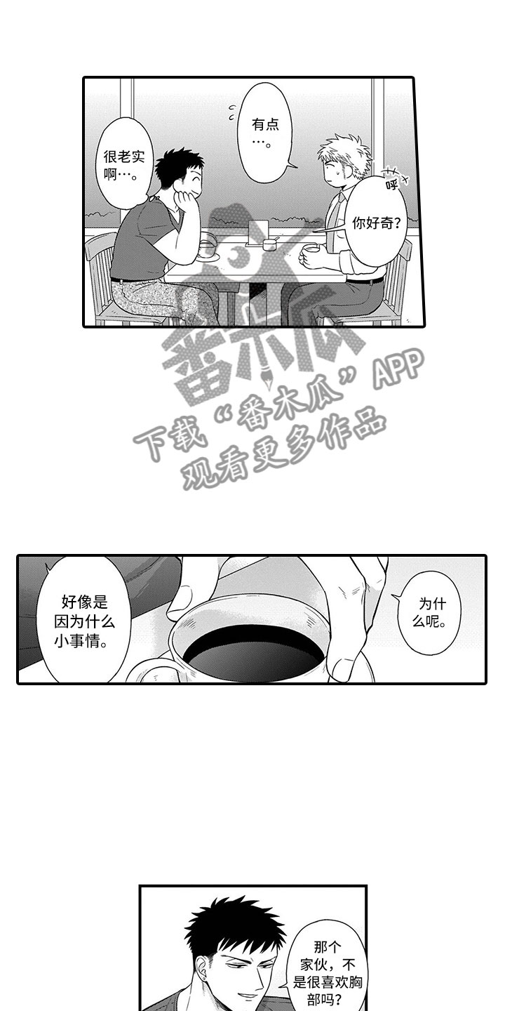 取向狙击小说在线阅读漫画,第9章：开解2图