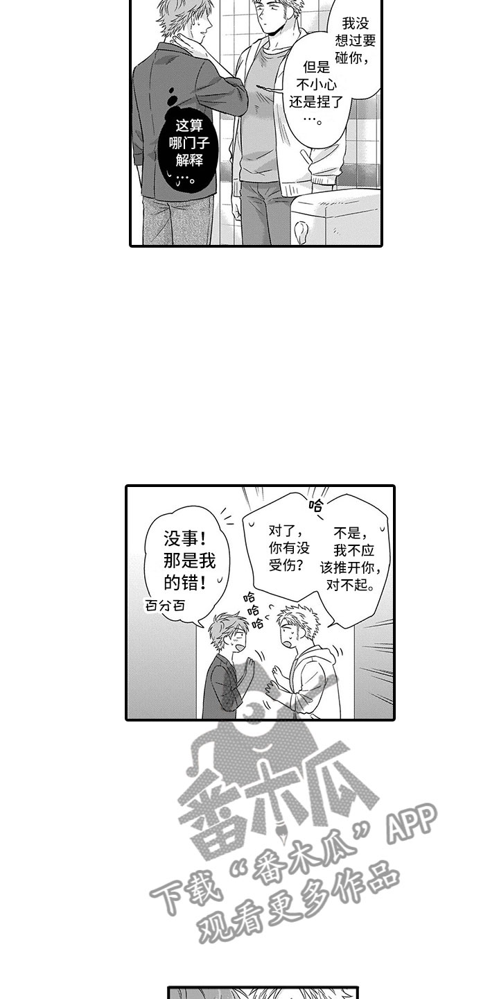 取向狙击漫画,第6章：害羞2图