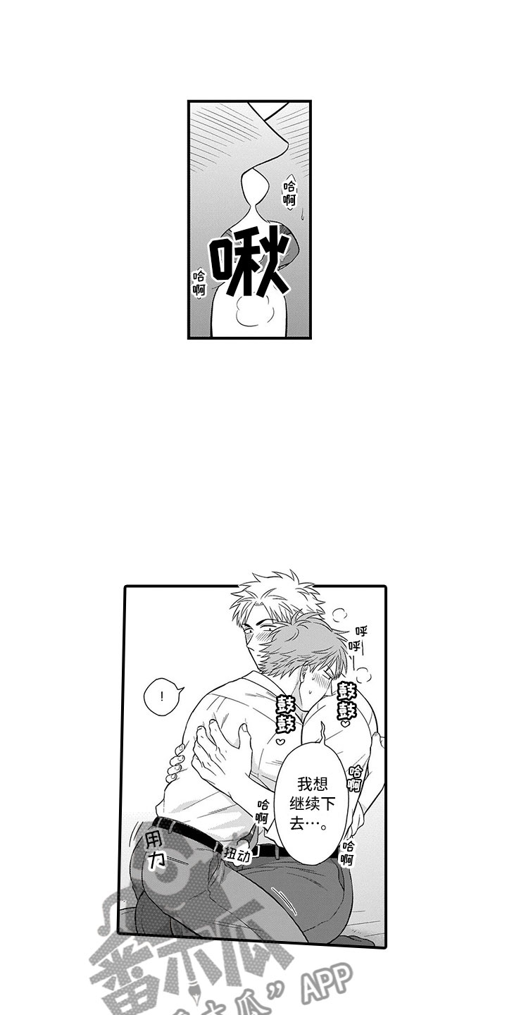 取向狙击小说在线阅读漫画,第10章：浴室2图