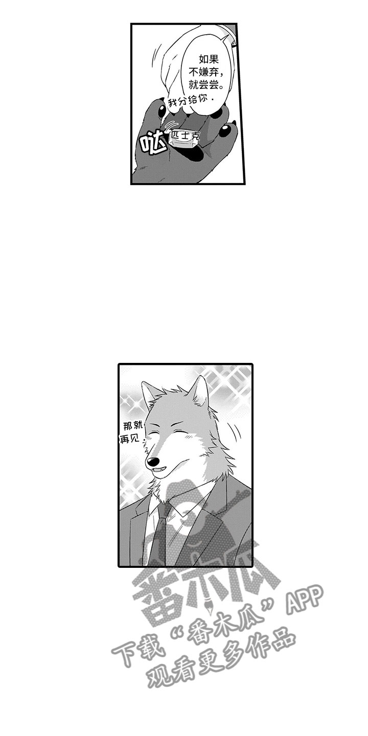 取向狙击小说在线阅读漫画,第16章：熊老师2图