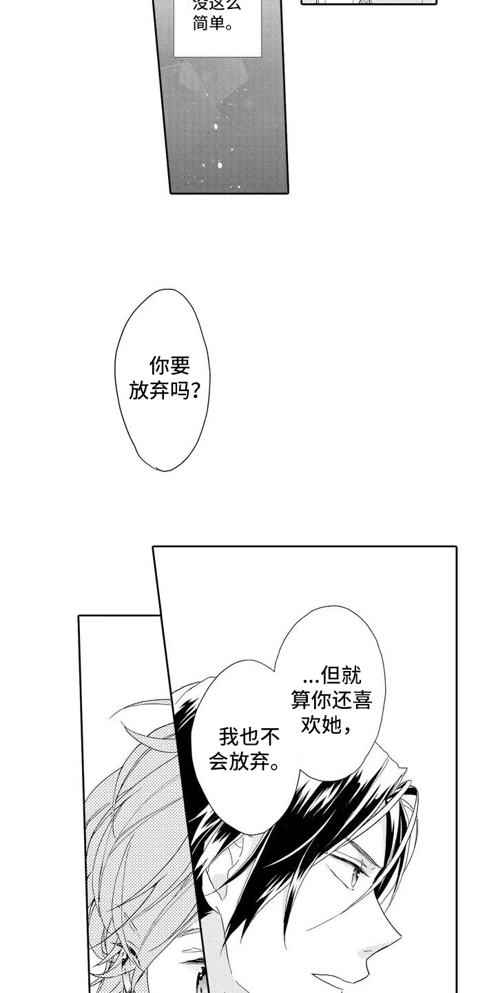 复仇与阴谋漫画,第3章：交往请求1图