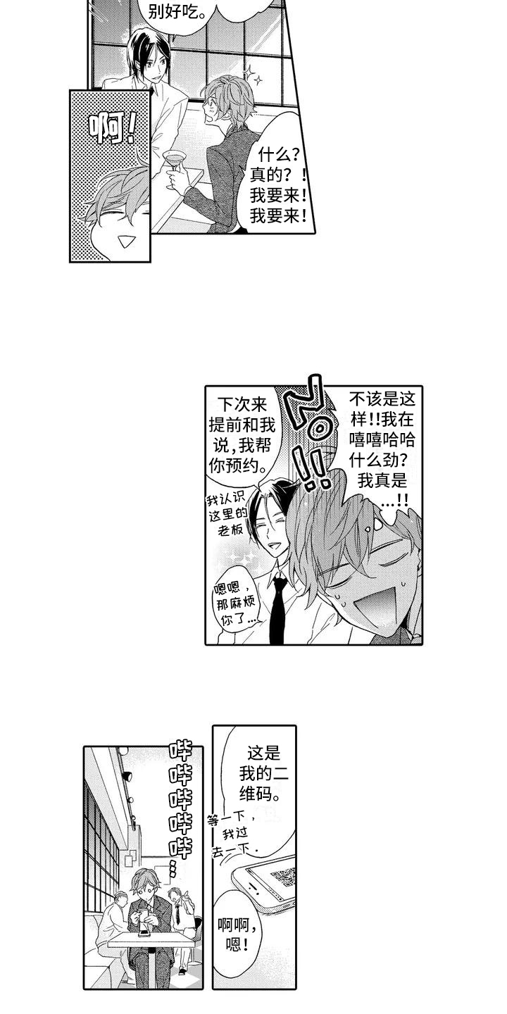 复仇与爱情的韩剧漫画,第2章：报复计划1图