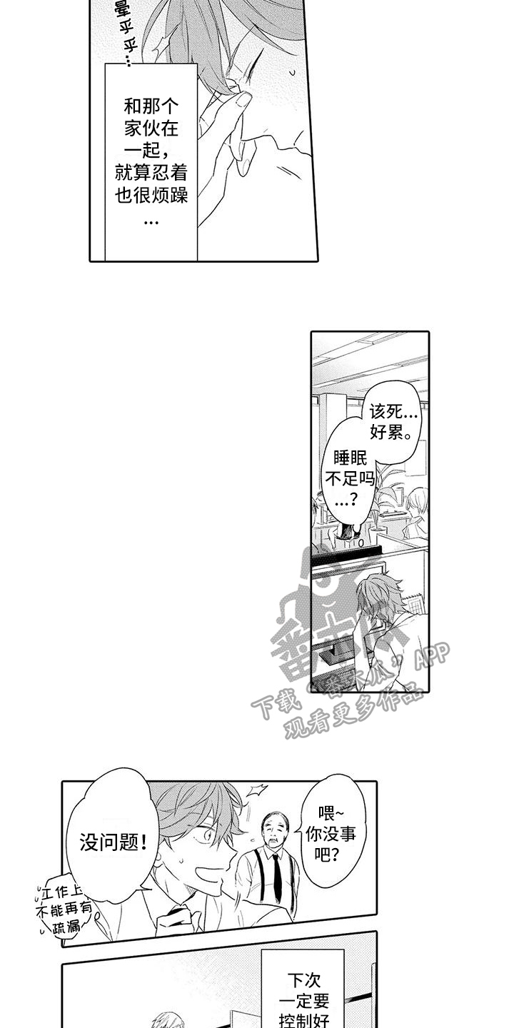 一个爱情的故事漫画,第8章：早餐1图