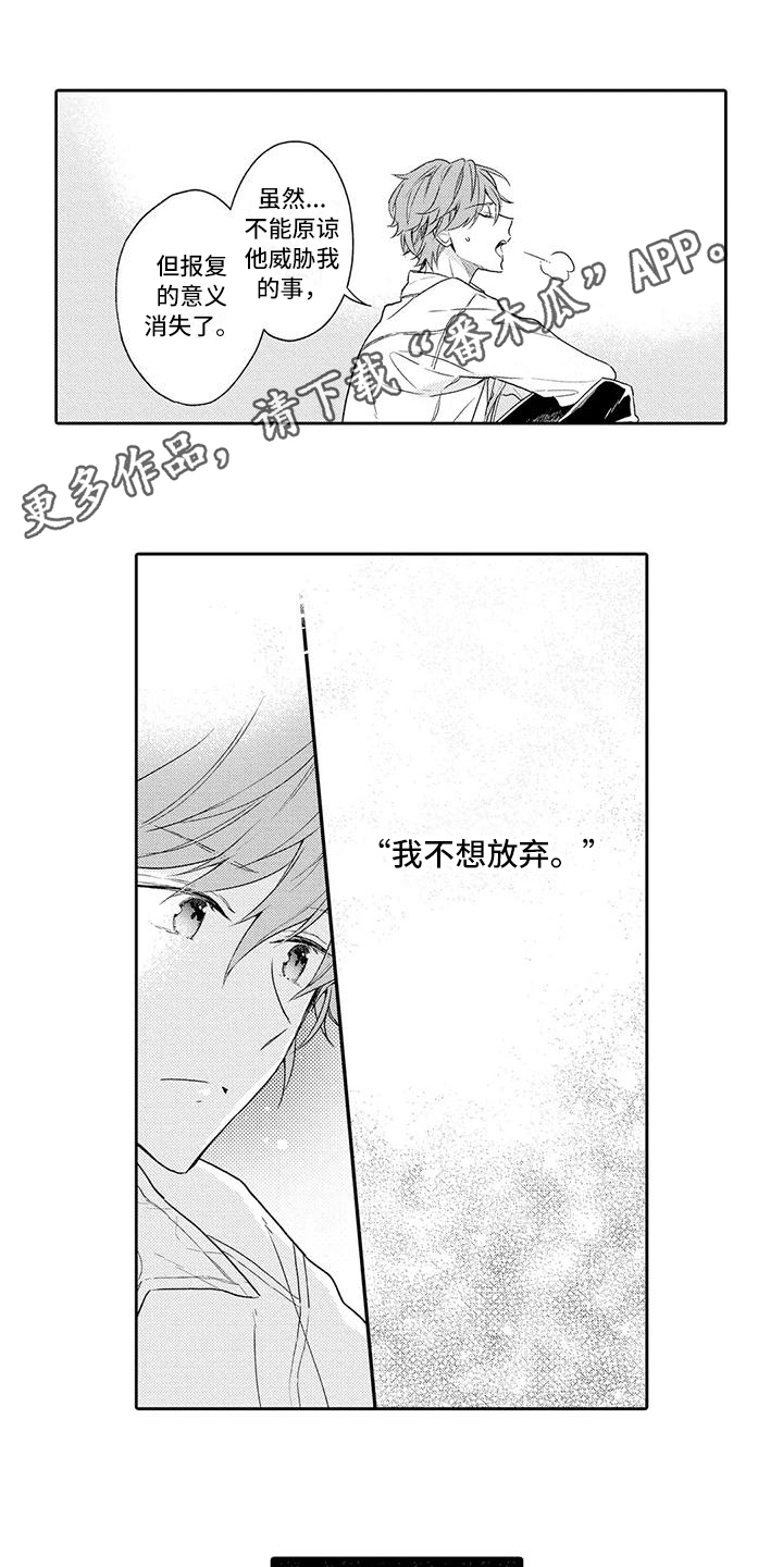 复仇与恋爱知乎漫画,第16章：利用1图