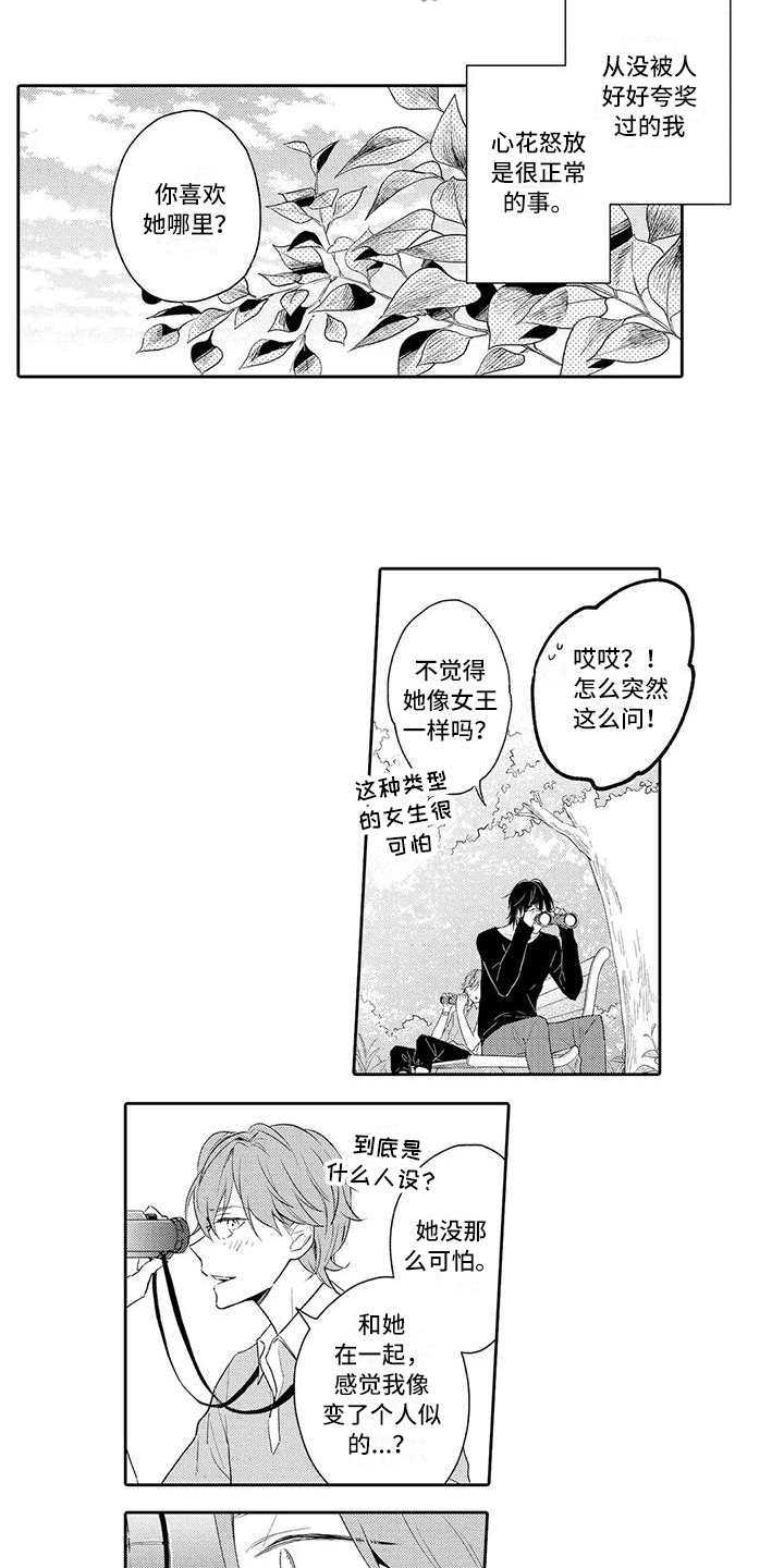 复仇与爱情电视剧漫画,第10章：改变2图