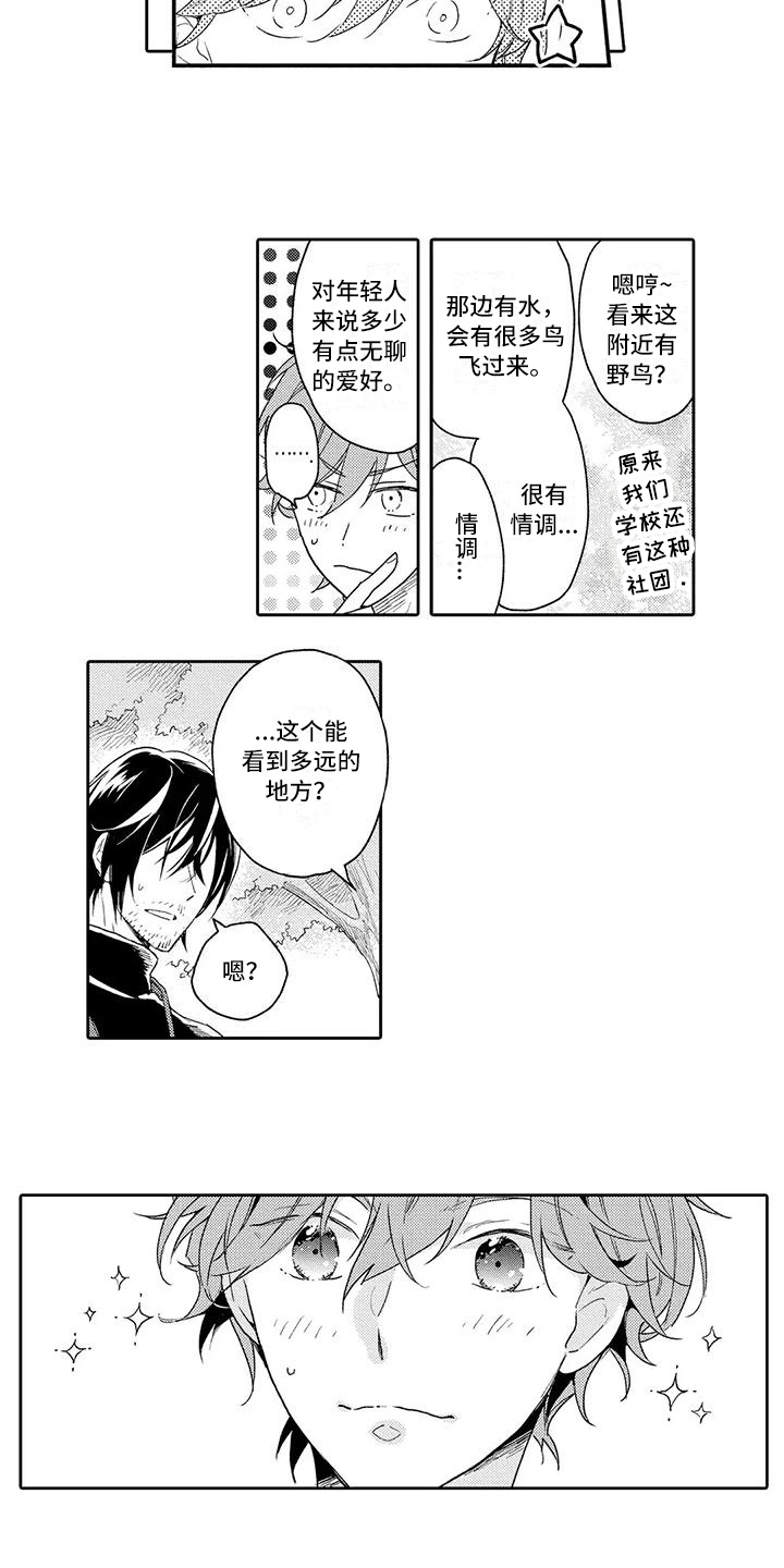 电影复仇爱情的故事漫画,第7章：暗恋1图