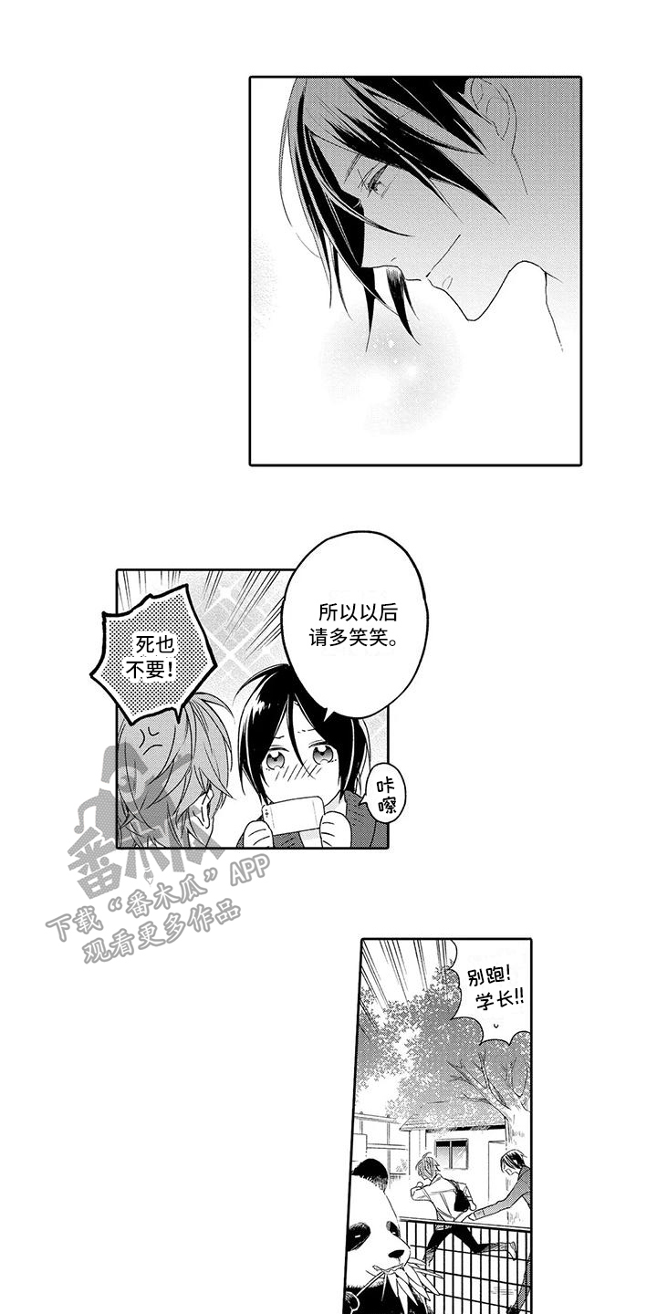 复仇与你无关漫画,第13章：吸引1图